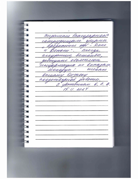 Наш клиент